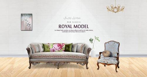 صالون مودرن موديل رويال