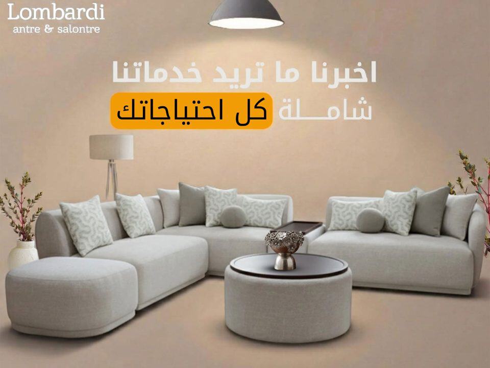 صالة جلوس أنيقة من لومباردي مع أرائك ووسائد مريحة.